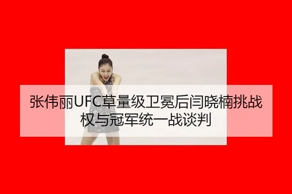 zhang-wei-li-cao-liang-ji-wei-mian-hou-yan-xiao-nan-tiao-zhan-quan-yu-guan-jun-tong-yi-zhan-tan-pan-3-202.jpg